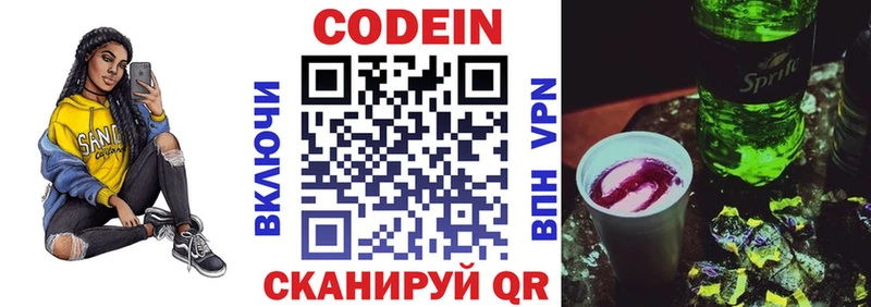 Кодеиновый сироп Lean Purple Drank  купить закладку  Сосновка 