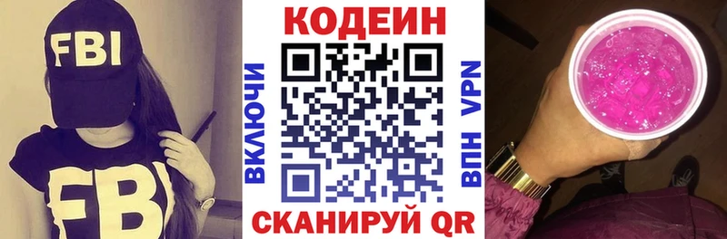Кодеин Purple Drank Сосновка